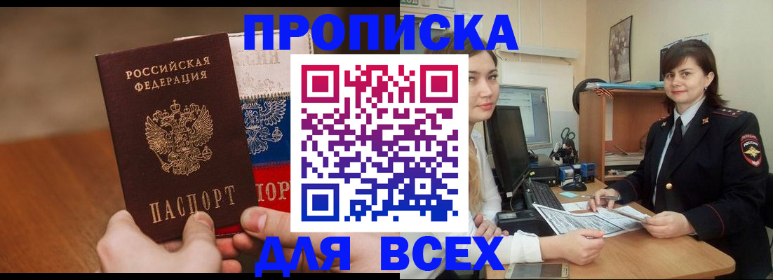 прописка гарантия в Углегорске
