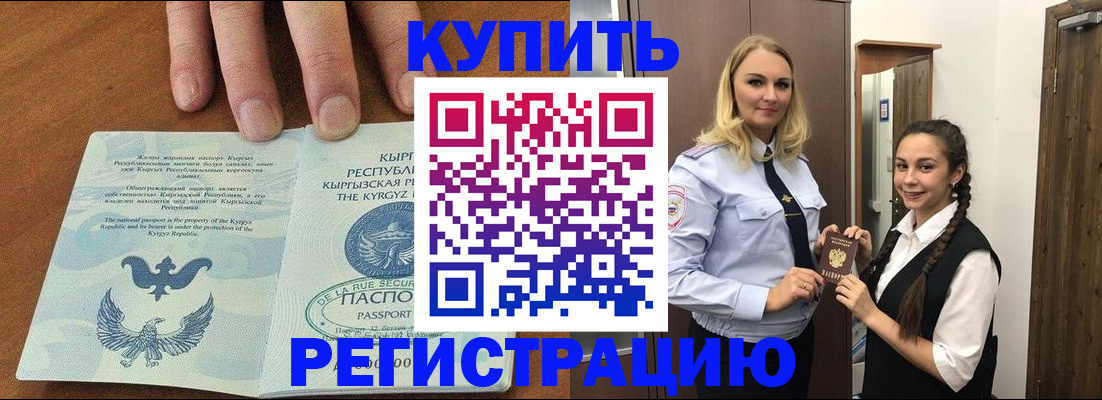 прописка для школы в Углегорске