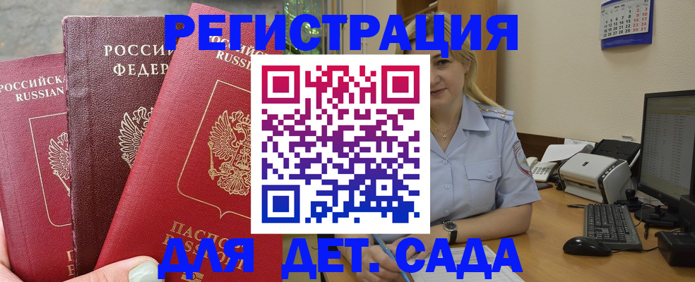временная регистрация поиск в Углегорске